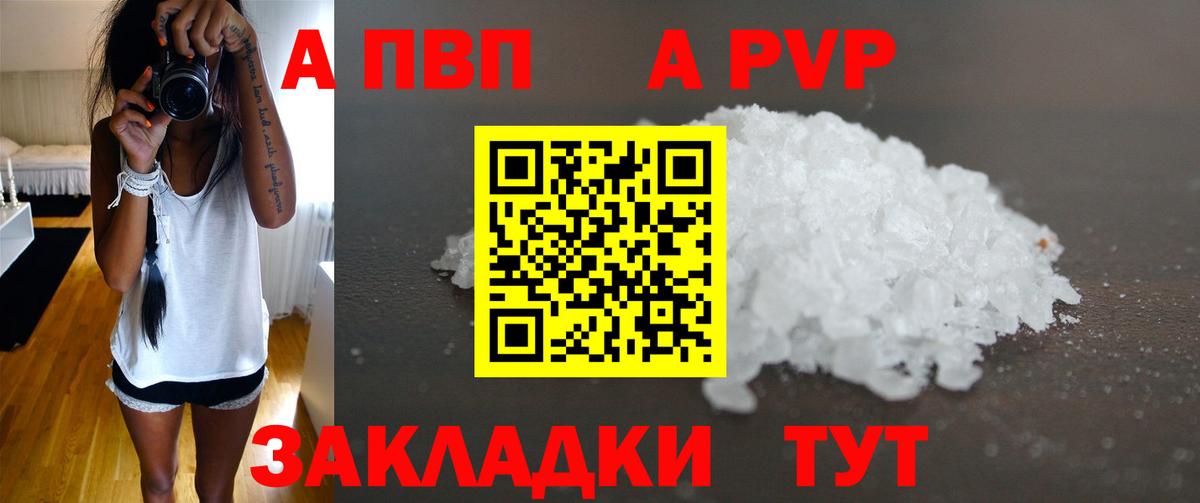 Альфа ПВП Crystall  Alpha-PVP Соль  Вход с VPN  Alfa_PVP СК  A-PVP  Новокузнецк 