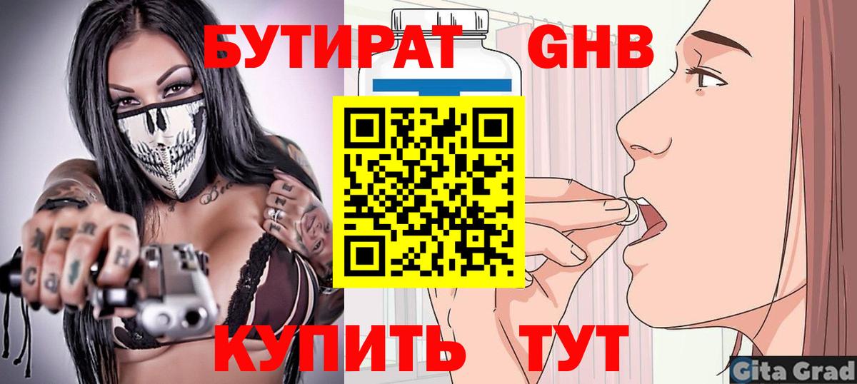 Бутират вода Новокузнецк