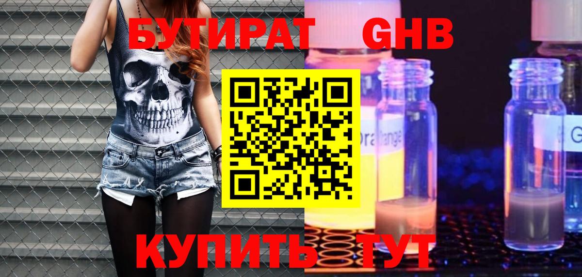 Бутират GHB  Вход с VPN  Бутират  Новокузнецк 