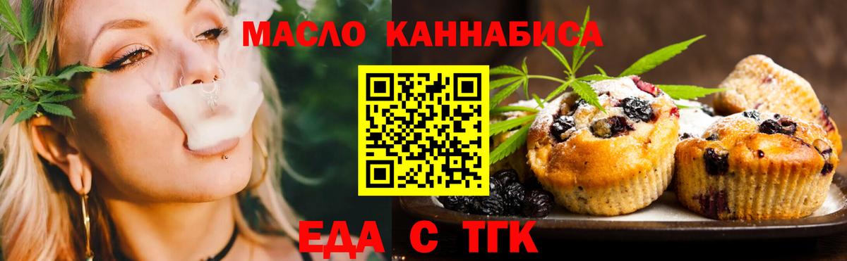 Печенье с ТГК конопля  Вход с VPN  Новокузнецк 
