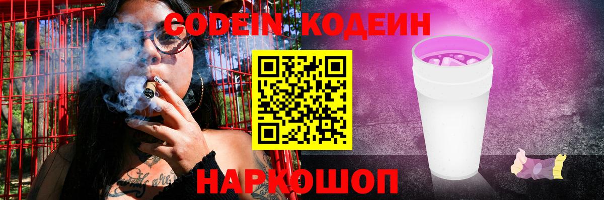 Кодеиновый сироп Lean напиток Lean (лин)  где купить наркотик  Codein напиток Lean (лин)  Новокузнецк  Вход с VPN 