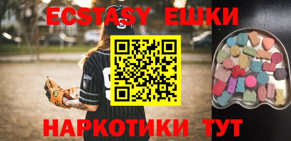 Экстази 250 мг  Вход с VPN  Ecstasy 280мг  Новокузнецк 