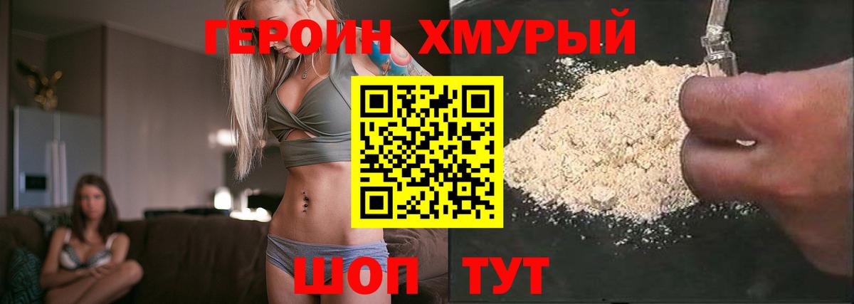 Героин герыч Новокузнецк