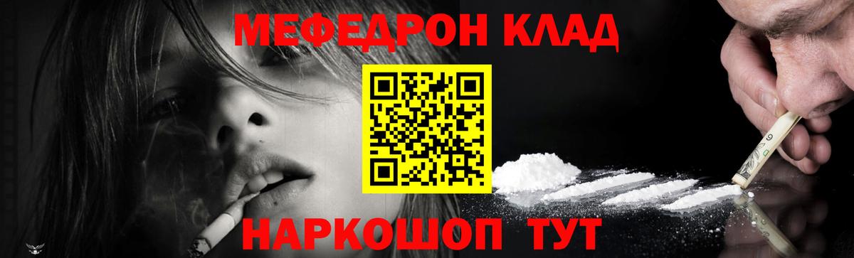 МЯУ-МЯУ мука  Мефедрон  Новокузнецк  mega   Вход с VPN 