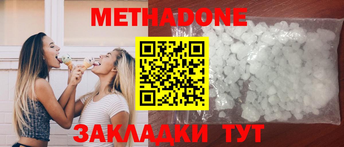 Новокузнецк  МЕТАДОН VHQ  Вход с VPN 