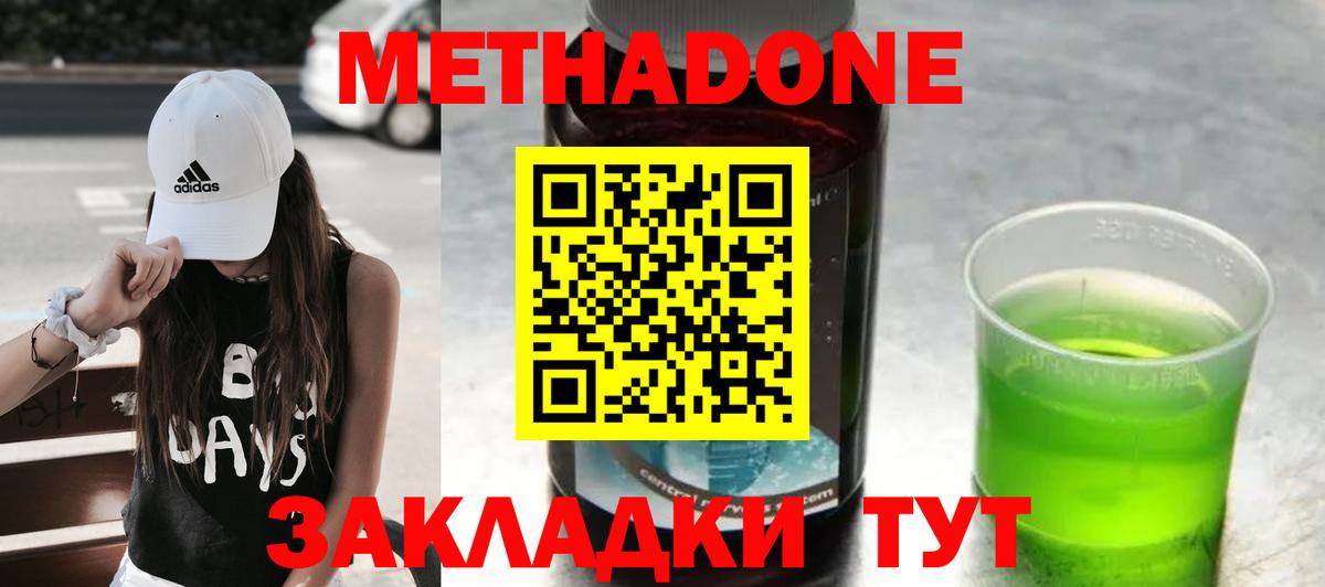 Метадон methadone Новокузнецк