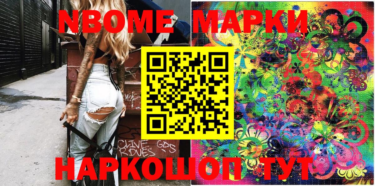 Марки N-bome 1,8мг Новокузнецк